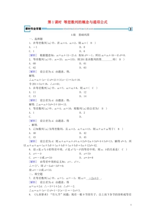 高中数学 第2章 数列 2.2 等差数列 第1课时 等差数列的概念与通项公式课时作业案 新人教A版必修5-新人教A版高二必修5数学试题