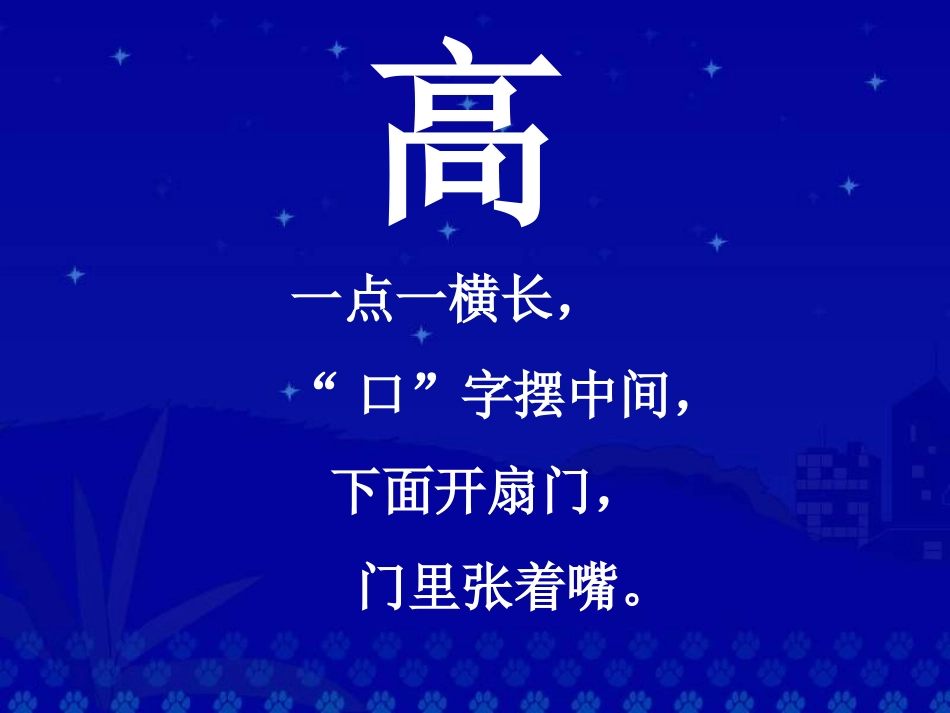 一年级语文操场上1_第2页