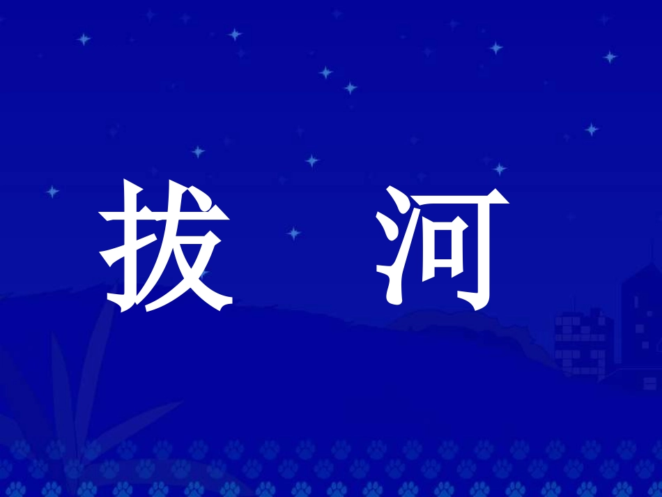 一年级语文操场上1_第3页