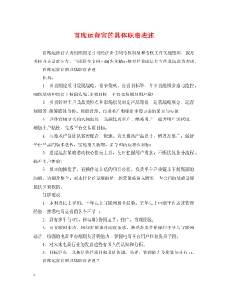 首席运营官的具体职责表述 