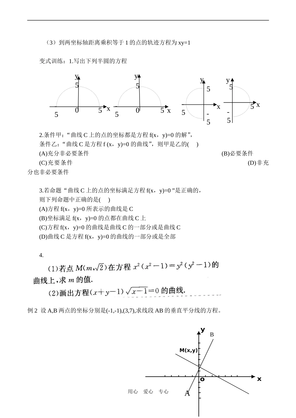 高二数学选修2 曲线与方程(1)_第2页