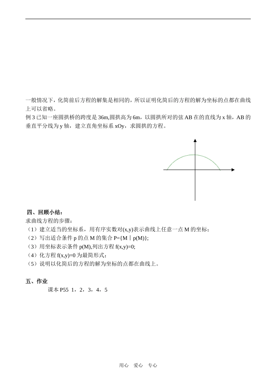 高二数学选修2 曲线与方程(1)_第3页