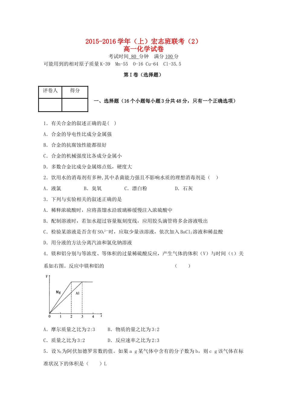 河南分校高一化学上学期抽考试题（宏志班）-人教版高一全册化学试题_第1页