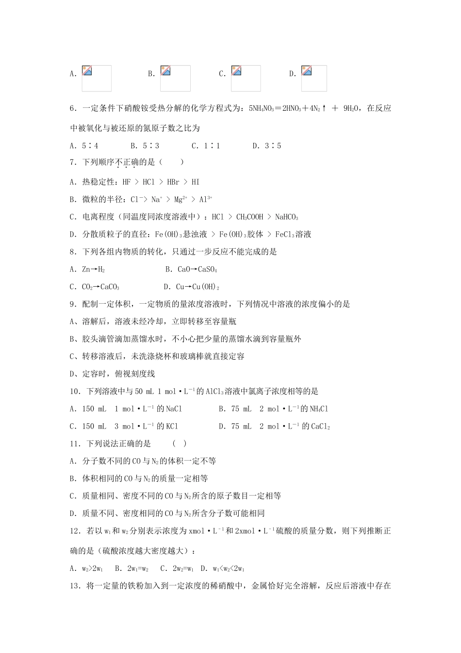 河南分校高一化学上学期抽考试题（宏志班）-人教版高一全册化学试题_第2页