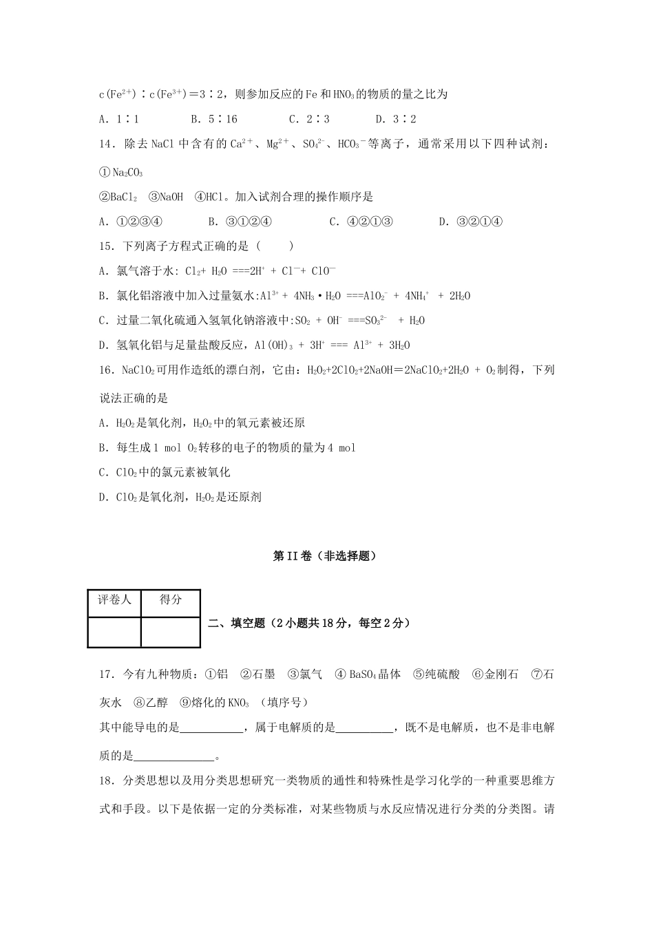 河南分校高一化学上学期抽考试题（宏志班）-人教版高一全册化学试题_第3页