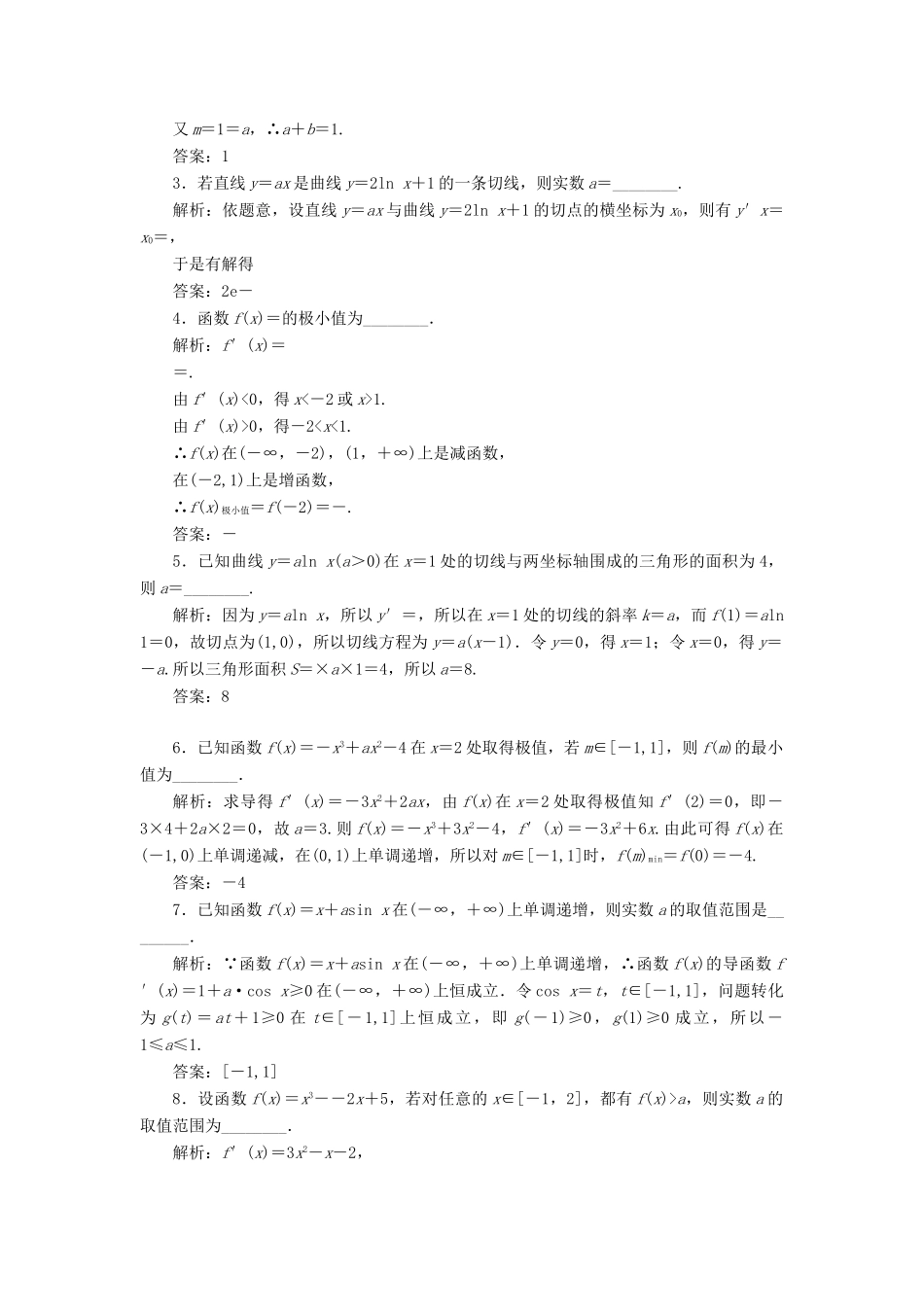 （江苏专版）高考数学二轮复习 14个填空题专项强化练（四）导数及其简单应用-人教版高三全册数学试题_第3页