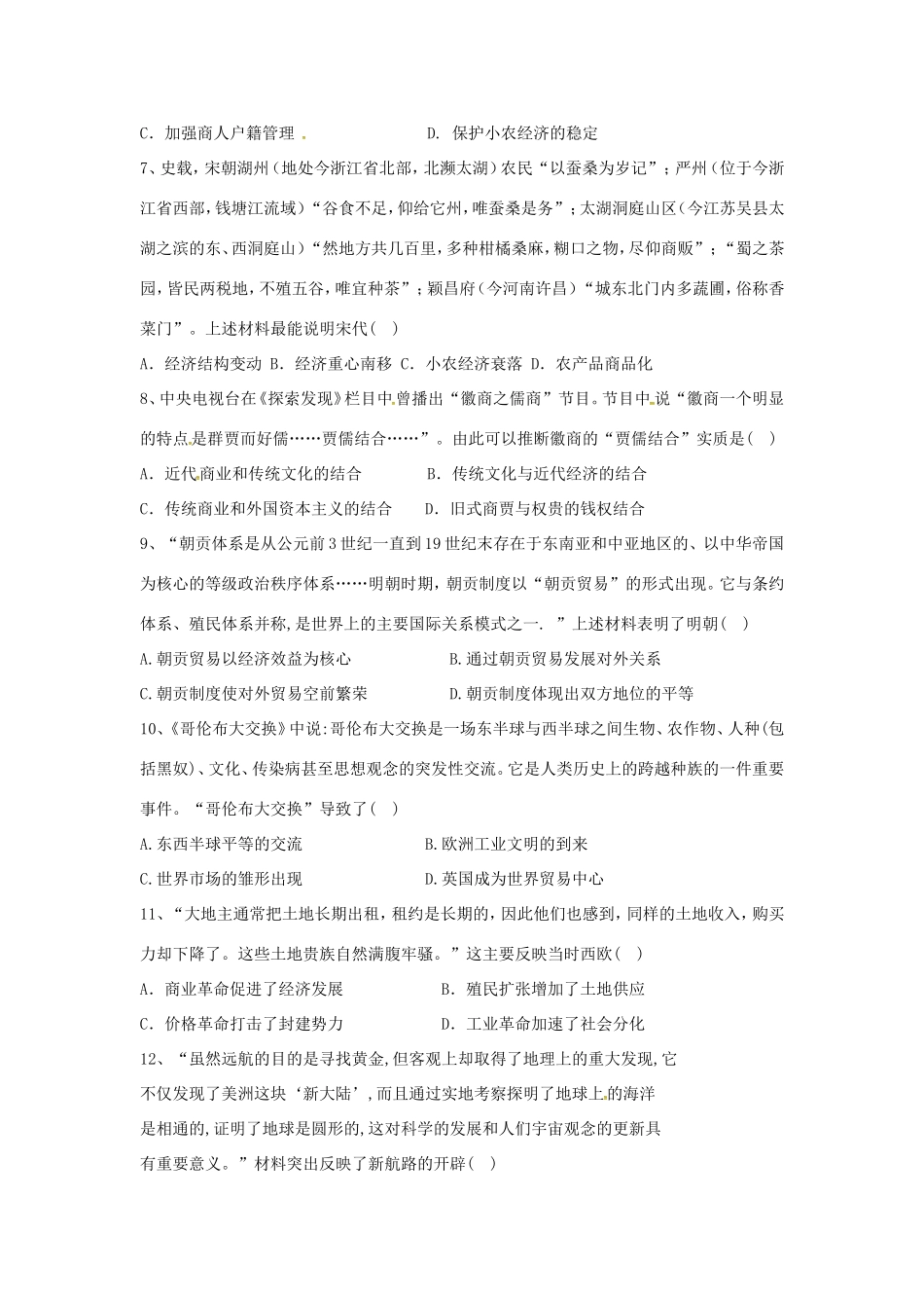 福建省泉州市五校高一历史下学期期中试题-人教版高一全册历史试题_第2页