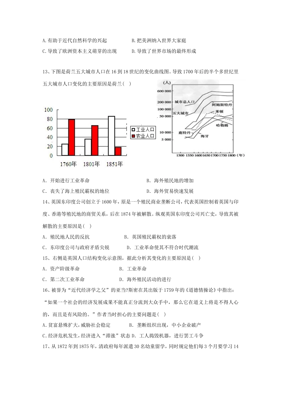 福建省泉州市五校高一历史下学期期中试题-人教版高一全册历史试题_第3页