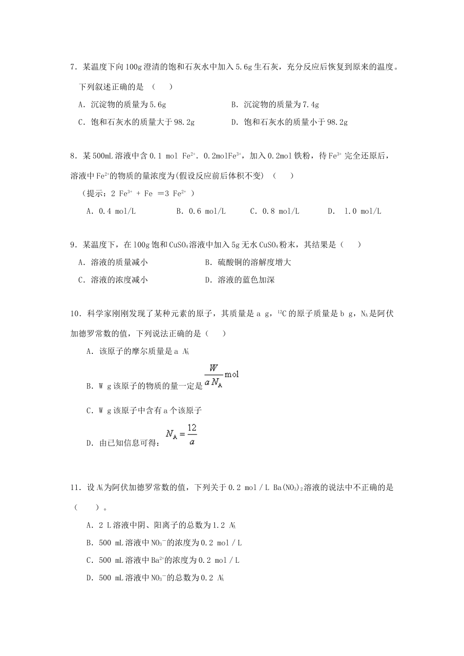 高中化学 1.2 配制一定物质的量浓度的溶液基础巩固练习 新人教版-新人教版高一全册化学试题_第2页