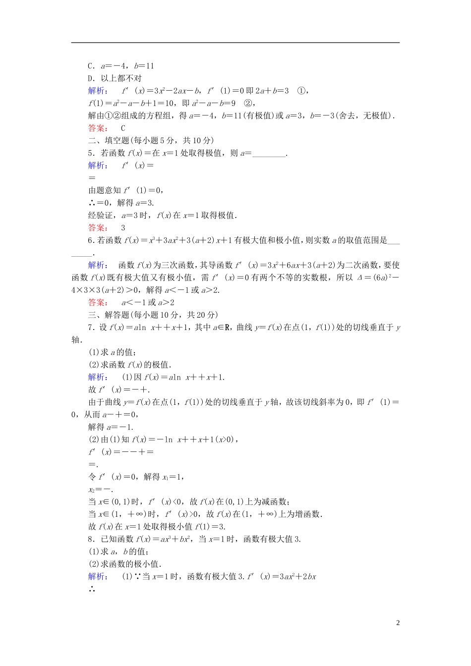 高中数学 第一章 导数及其应用 1.3.2 函数的极值与导数高效测评 新人教A版选修2-2-新人教A版高二选修2-2数学试题_第2页