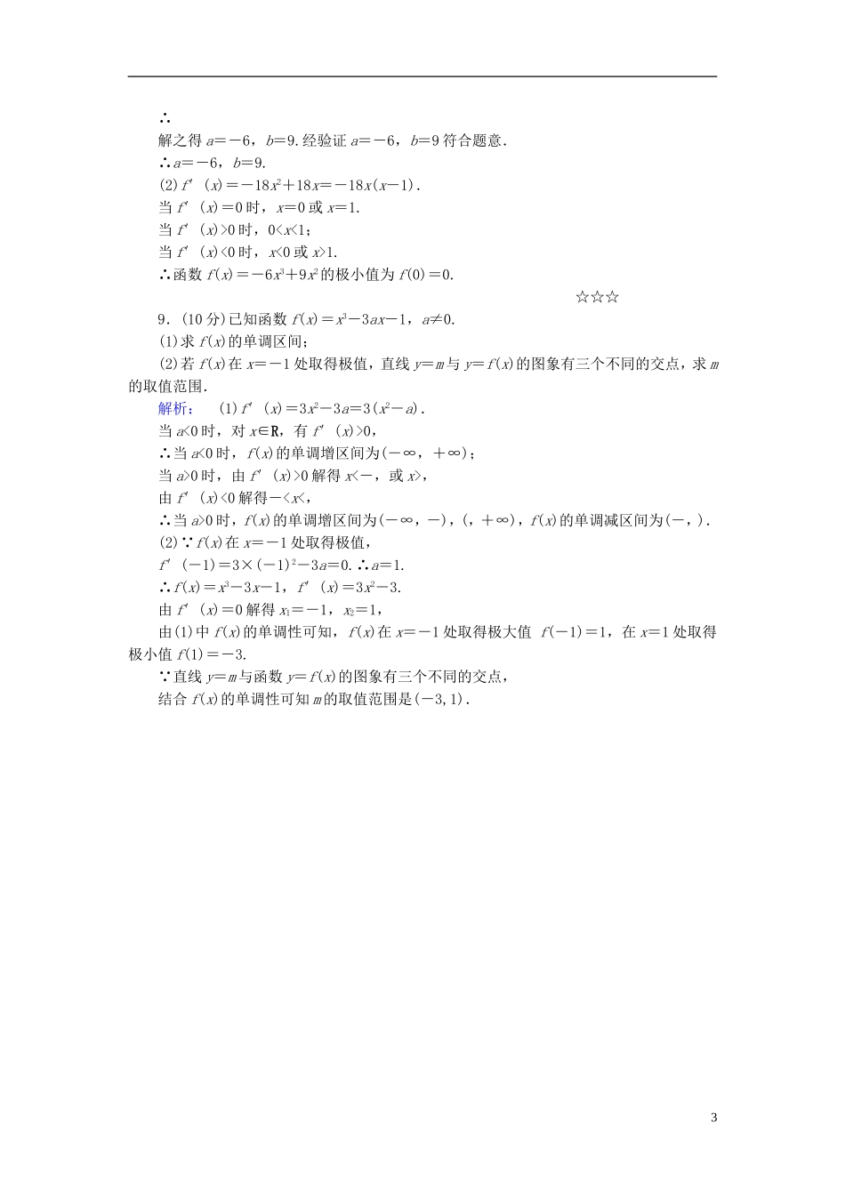 高中数学 第一章 导数及其应用 1.3.2 函数的极值与导数高效测评 新人教A版选修2-2-新人教A版高二选修2-2数学试题_第3页