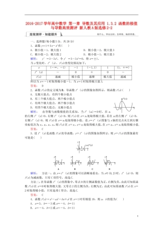 高中数学 第一章 导数及其应用 1.3.2 函数的极值与导数高效测评 新人教A版选修2-2-新人教A版高二选修2-2数学试题