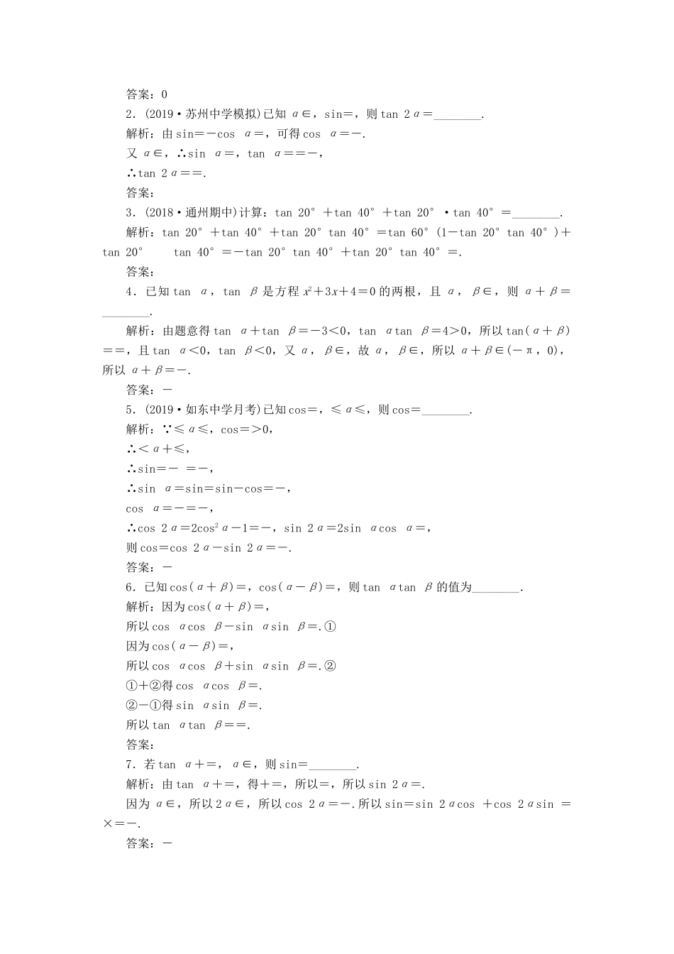 （江苏专版）高考数学一轮复习 课时跟踪检测（二十二）简单的三角恒等变换 文（含解析）苏教版-苏教版高三全册数学试题_第2页