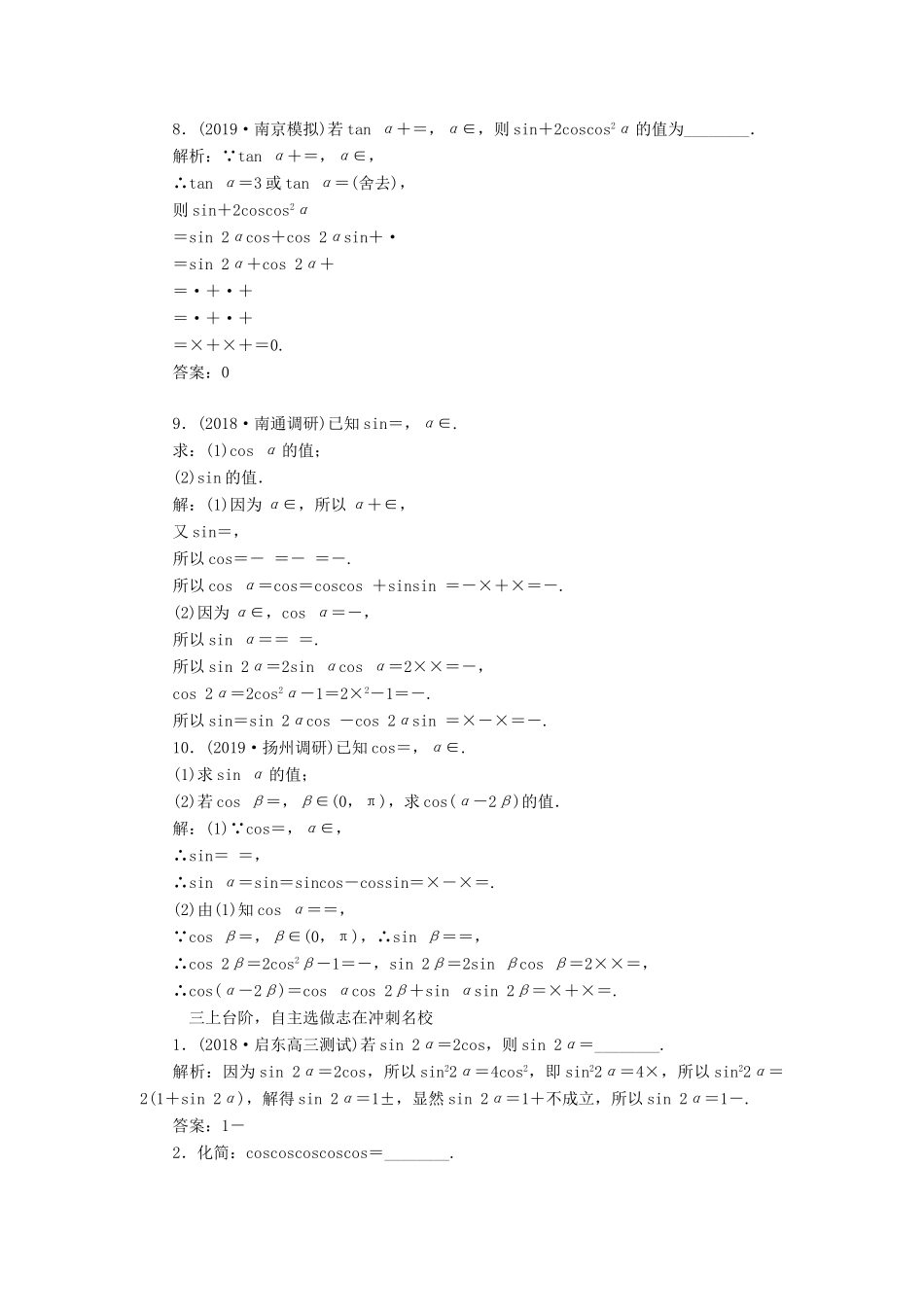 （江苏专版）高考数学一轮复习 课时跟踪检测（二十二）简单的三角恒等变换 文（含解析）苏教版-苏教版高三全册数学试题_第3页