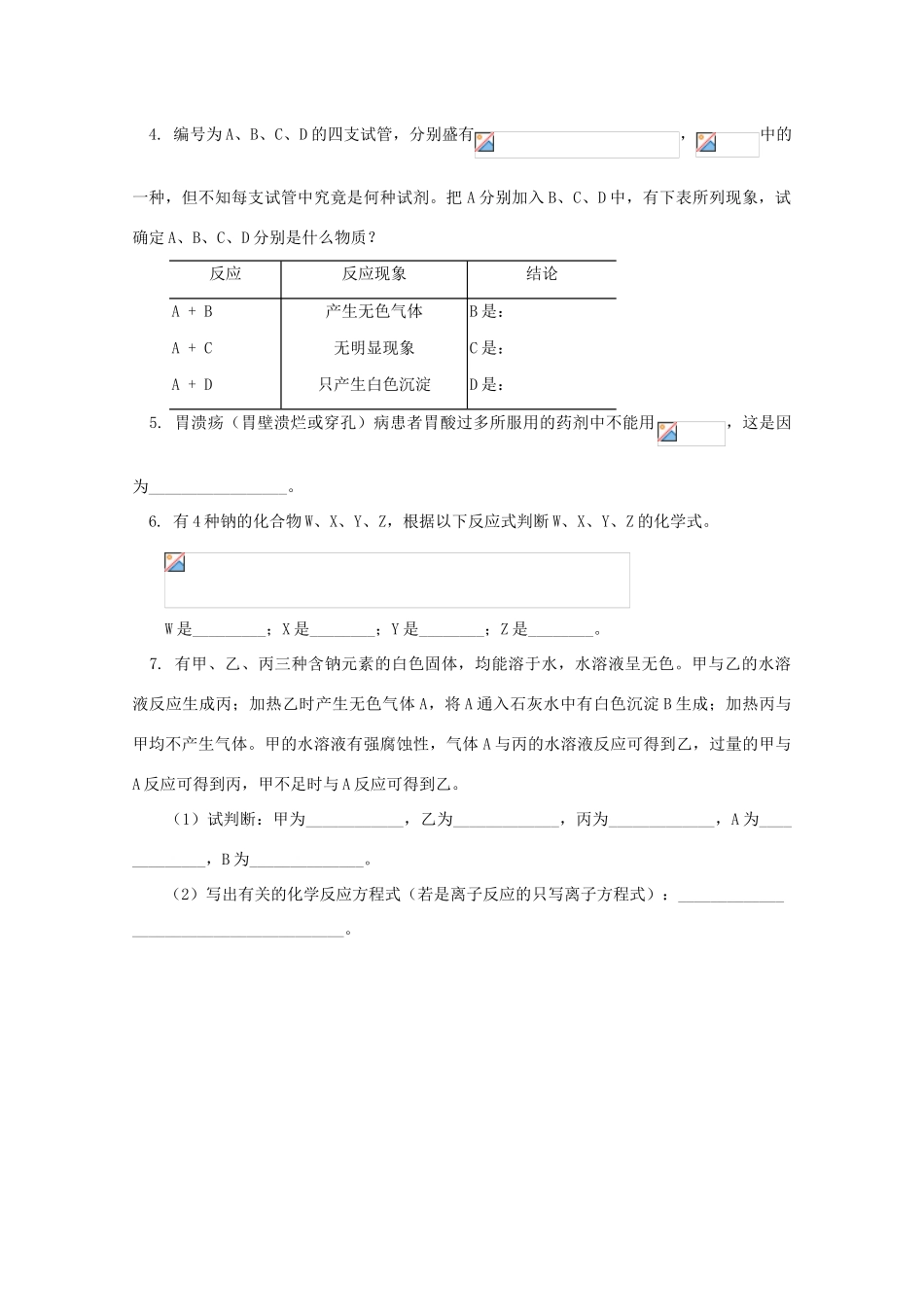 江西乐安一中高一化学 10第二节 钠的化合物（二）试题_第2页
