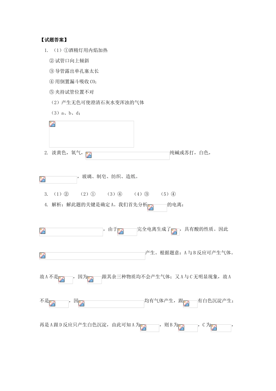 江西乐安一中高一化学 10第二节 钠的化合物（二）试题_第3页