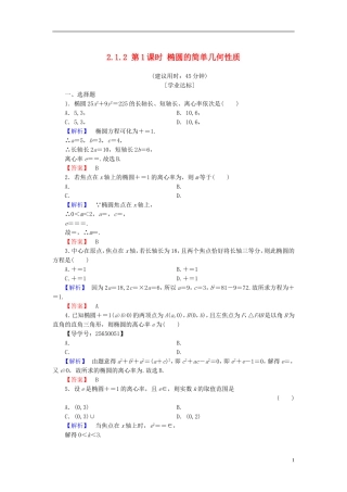 高中数学 第二章 圆锥曲线与方程 2.1.2 第1课时 椭圆的简单几何性质学业分层测评 新人教B版选修1-1-新人教B版高二选修1-1数学试题