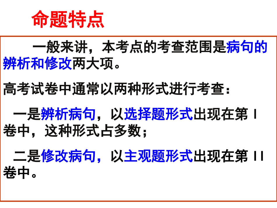 《正确辨析病句》专题课件_第3页