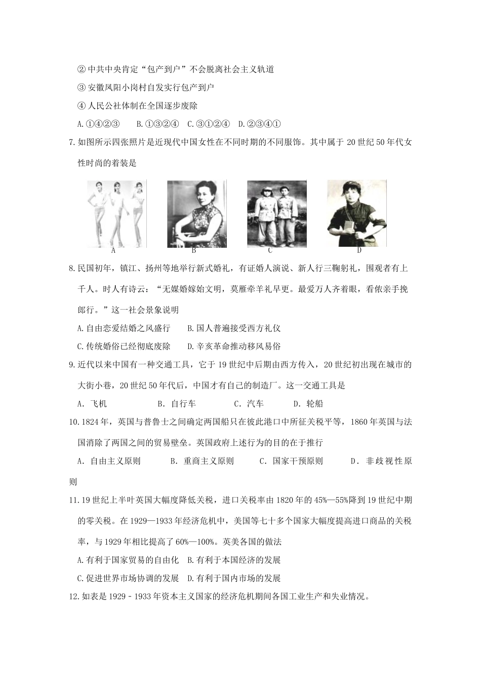 浙江省台州市高一历史下学期第四次统练试题-人教版高一全册历史试题_第2页