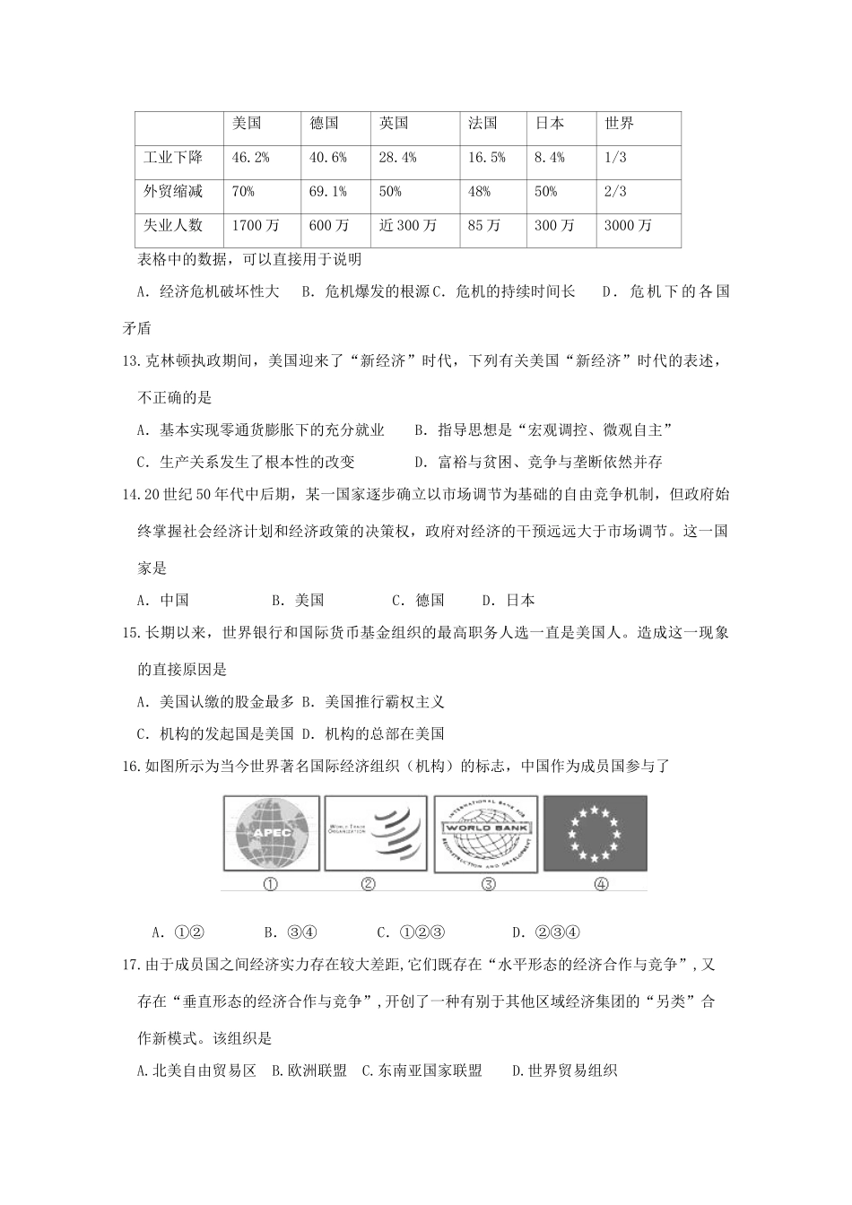 浙江省台州市高一历史下学期第四次统练试题-人教版高一全册历史试题_第3页