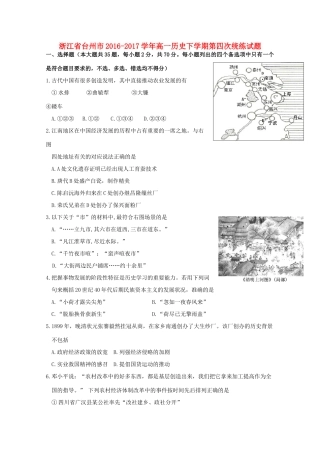 浙江省台州市高一历史下学期第四次统练试题-人教版高一全册历史试题