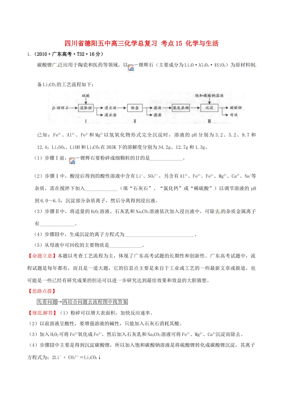 四川省德阳五中高三化学总复习 考点15 化学与生活_第1页