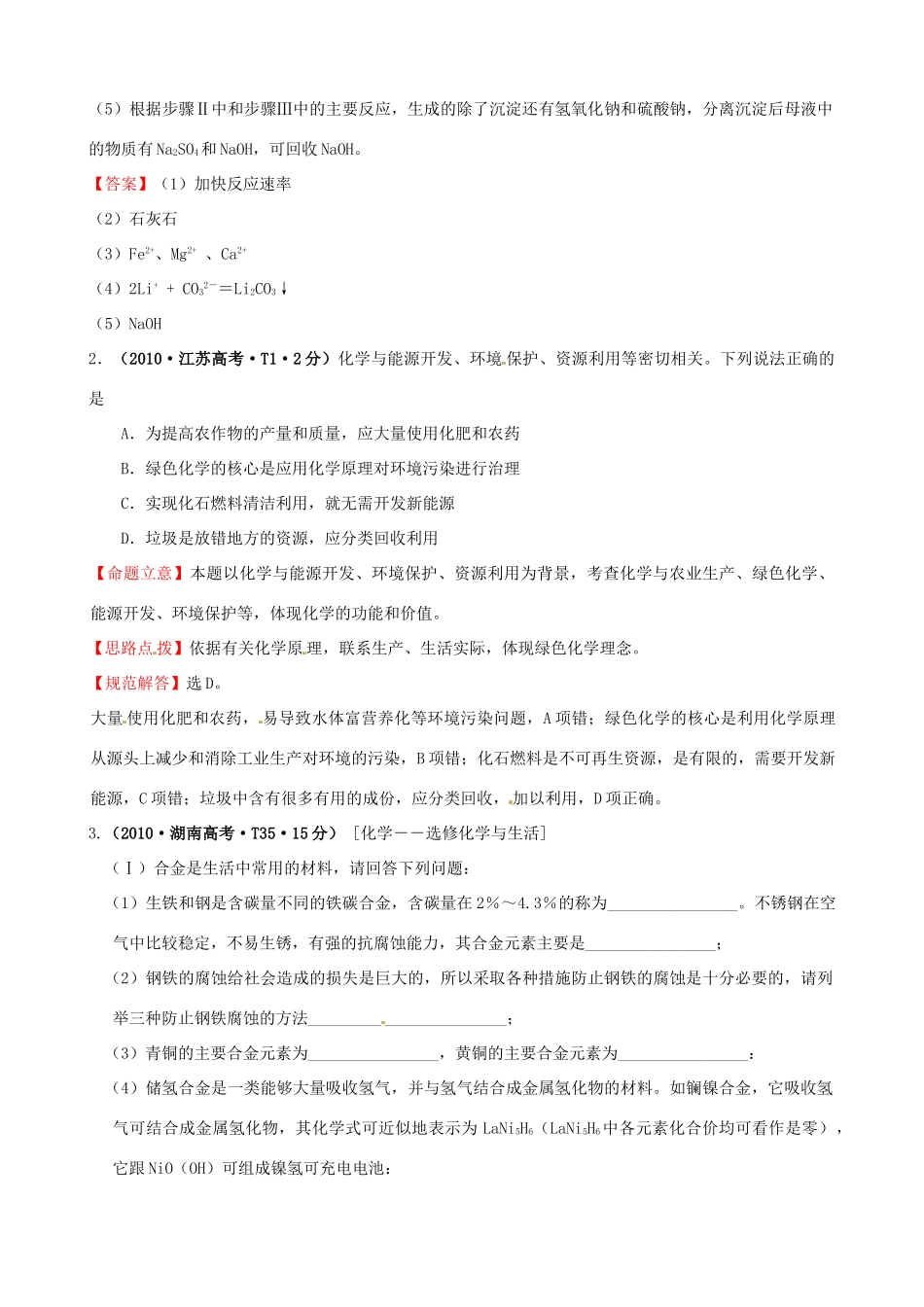 四川省德阳五中高三化学总复习 考点15 化学与生活_第2页