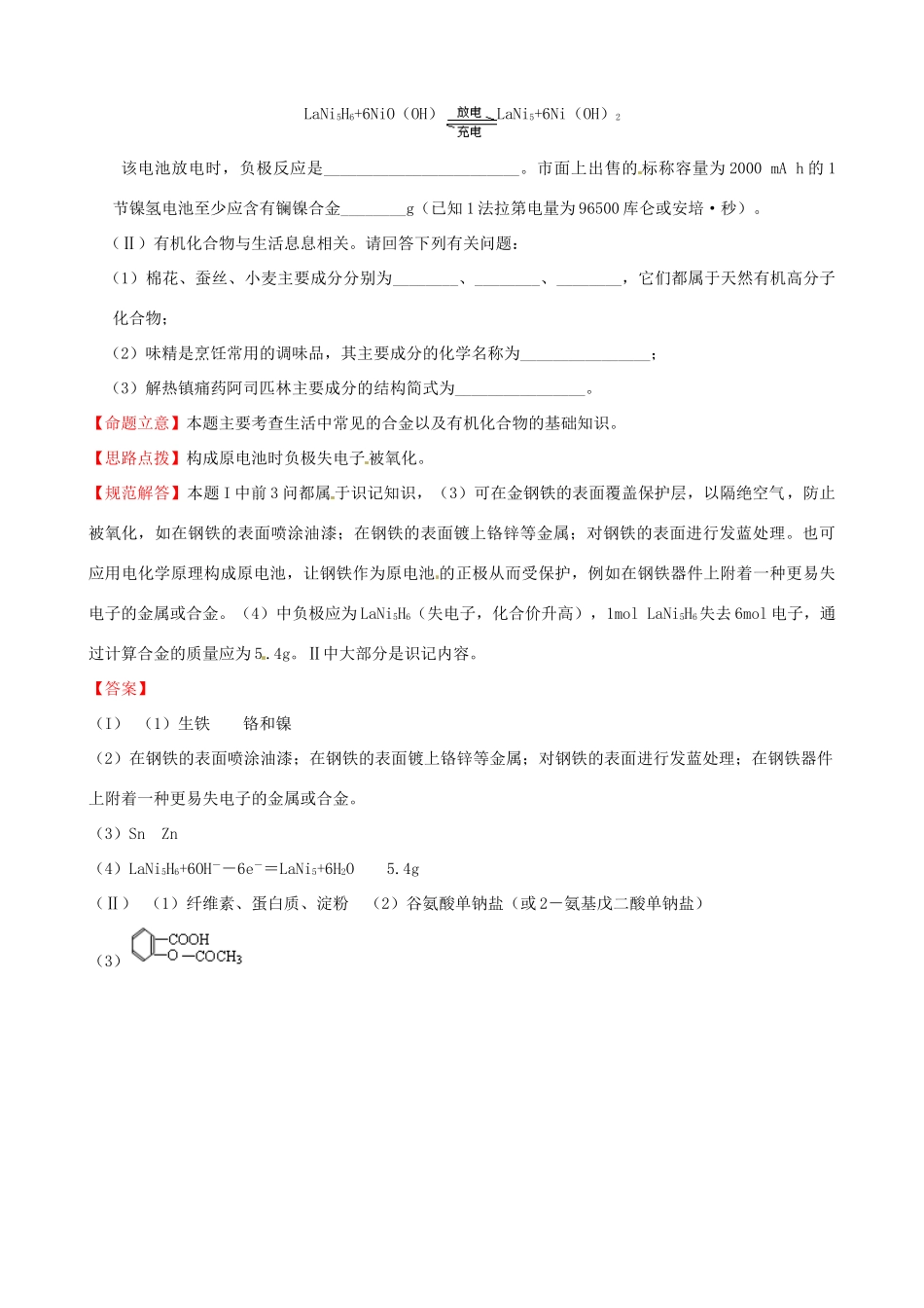 四川省德阳五中高三化学总复习 考点15 化学与生活_第3页