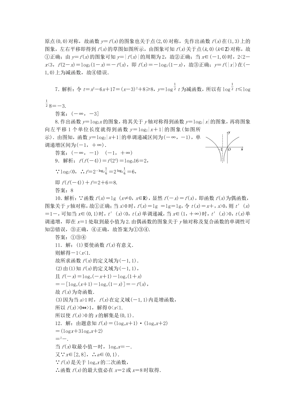 （新课标）高考数学大一轮复习 对数与对数函数课时跟踪检测（十）理（含解析）-人教版高三全册数学试题_第3页