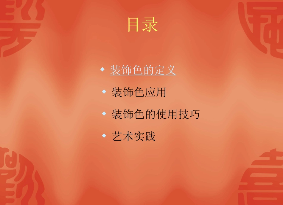 《用装饰色彩来表达》_第3页