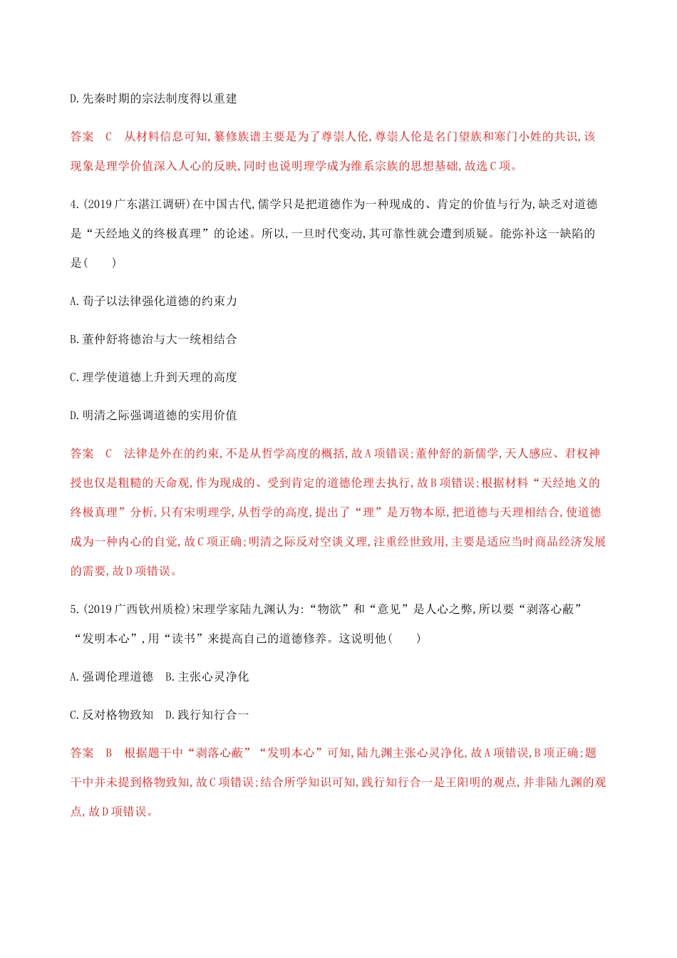 （新课标）高考历史总复习 专题十二 中国传统文化主流思想的演变 第24讲 宋明理学与明末清初的思想活跃局面练习 人民版-人民版高三全册历史试题_第2页