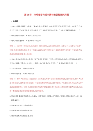（新课标）高考历史总复习 专题十二 中国传统文化主流思想的演变 第24讲 宋明理学与明末清初的思想活跃局面练习 人民版-人民版高三全册历史试题