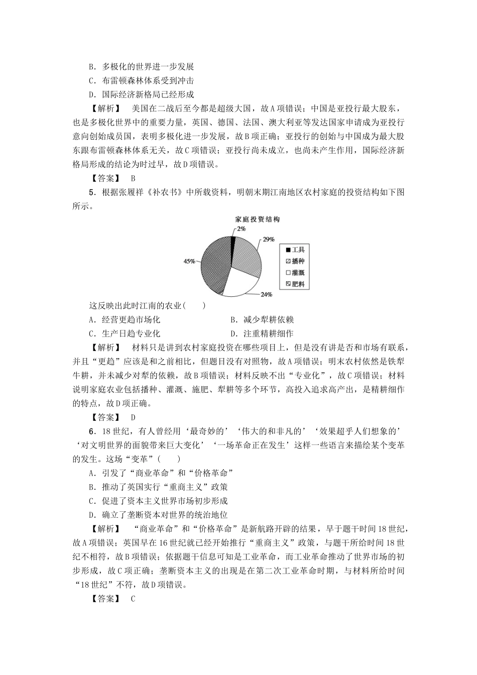高考历史一轮复习 阶段过关练4 中外历史综合 岳麓版-岳麓版高三全册历史试题_第2页