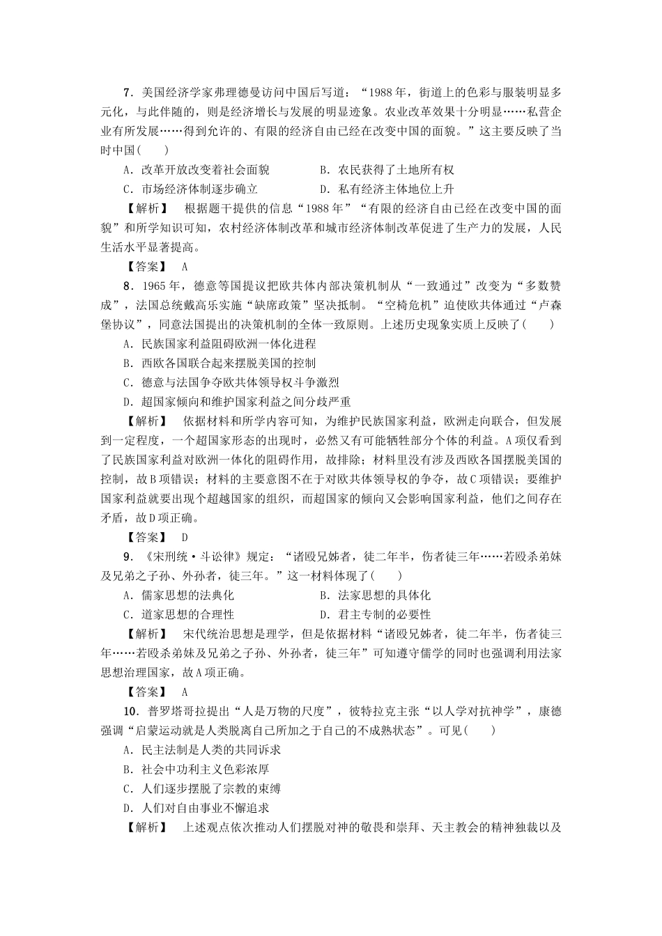 高考历史一轮复习 阶段过关练4 中外历史综合 岳麓版-岳麓版高三全册历史试题_第3页