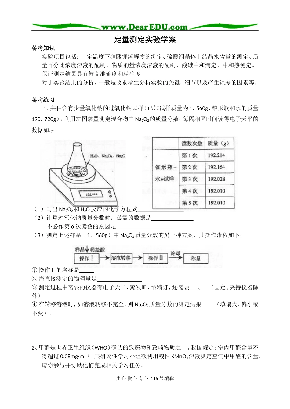 定量测定实验设计_第1页