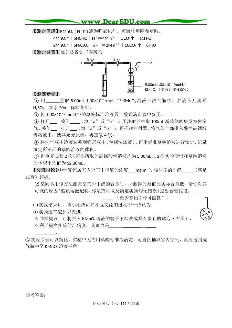 定量测定实验设计_第2页