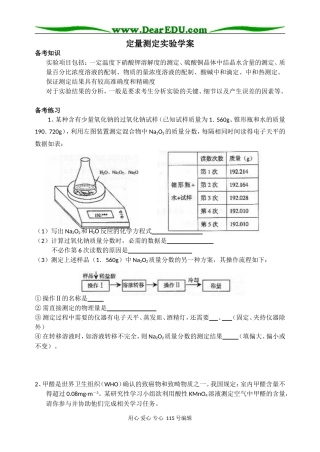 定量测定实验设计