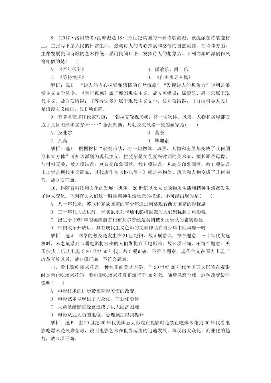 （通史版）高三历史一轮复习 第三编 世界史 第一板块 第十三单元 世界政治经济格局的演变—二战后的世界 课时检测（三十七）19世纪以来的世界文学艺术 新人教版-新人教版高三全册历史试题_第3页