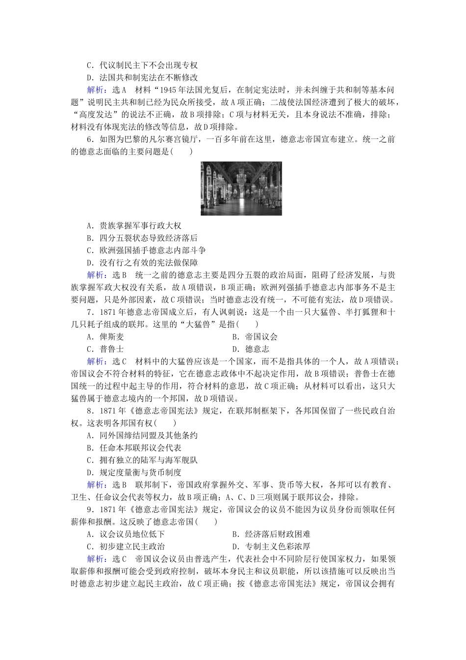 高中历史 第三单元 近代西方资本主义政治制度的确立与发展 第9课 资本主义政治制度在欧洲大陆的扩展跟踪检测 新人教版必修1-新人教版高一必修1历史试题_第2页