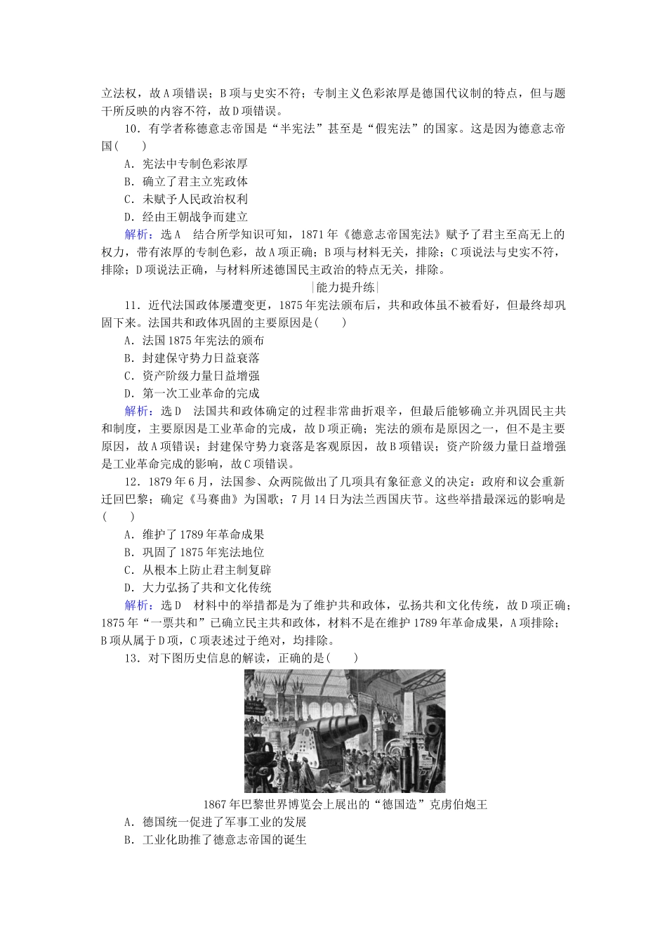 高中历史 第三单元 近代西方资本主义政治制度的确立与发展 第9课 资本主义政治制度在欧洲大陆的扩展跟踪检测 新人教版必修1-新人教版高一必修1历史试题_第3页