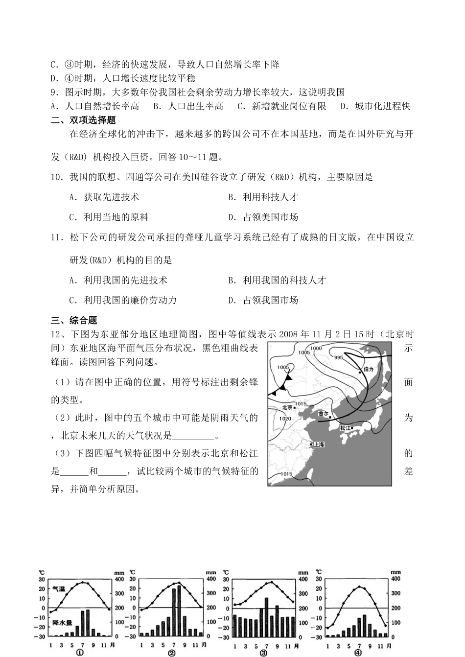 高三地理二轮复习作业成长记录-----南通一模卷反思训练1_第2页