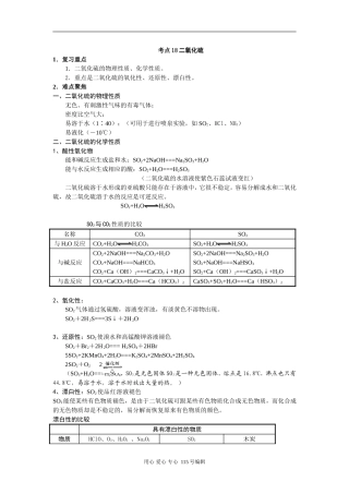 考点18 二氧化硫