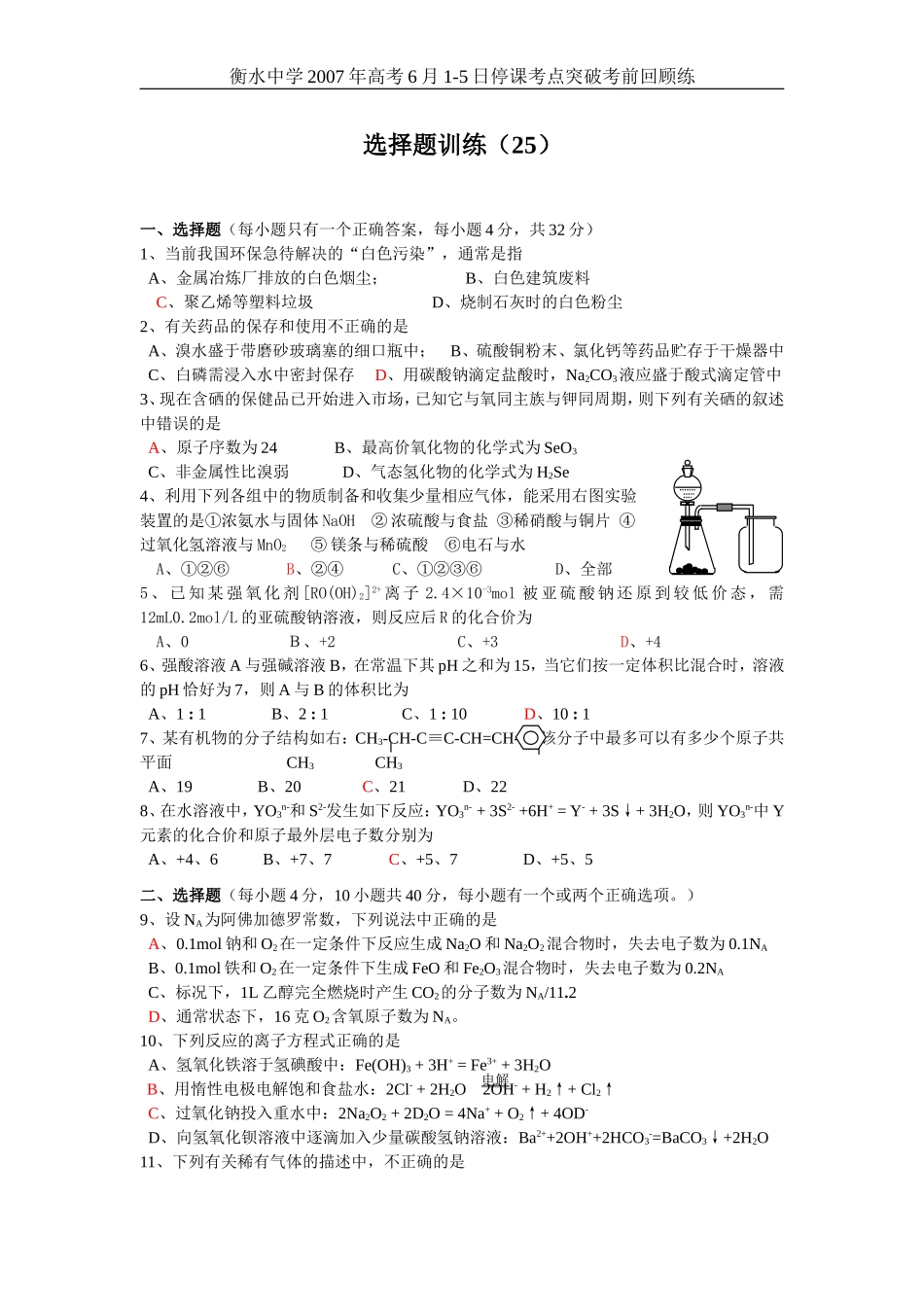高考化学选择题训练25_第1页