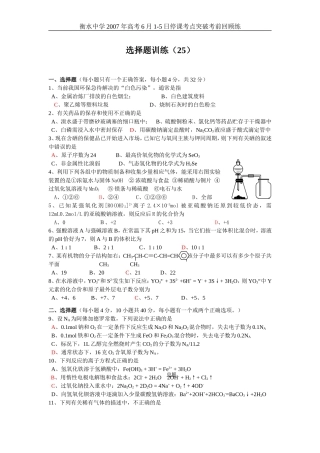 高考化学选择题训练25