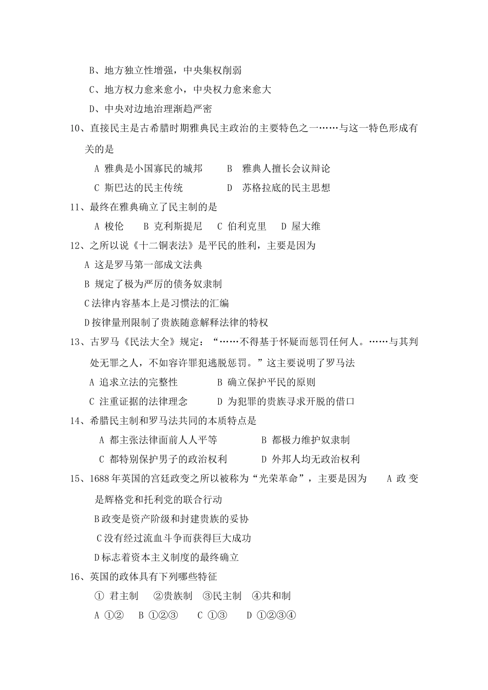 湖南醴陵二中、醴陵四中10-11学年高一历史上学期期中联考新人教版【会员独享】_第2页