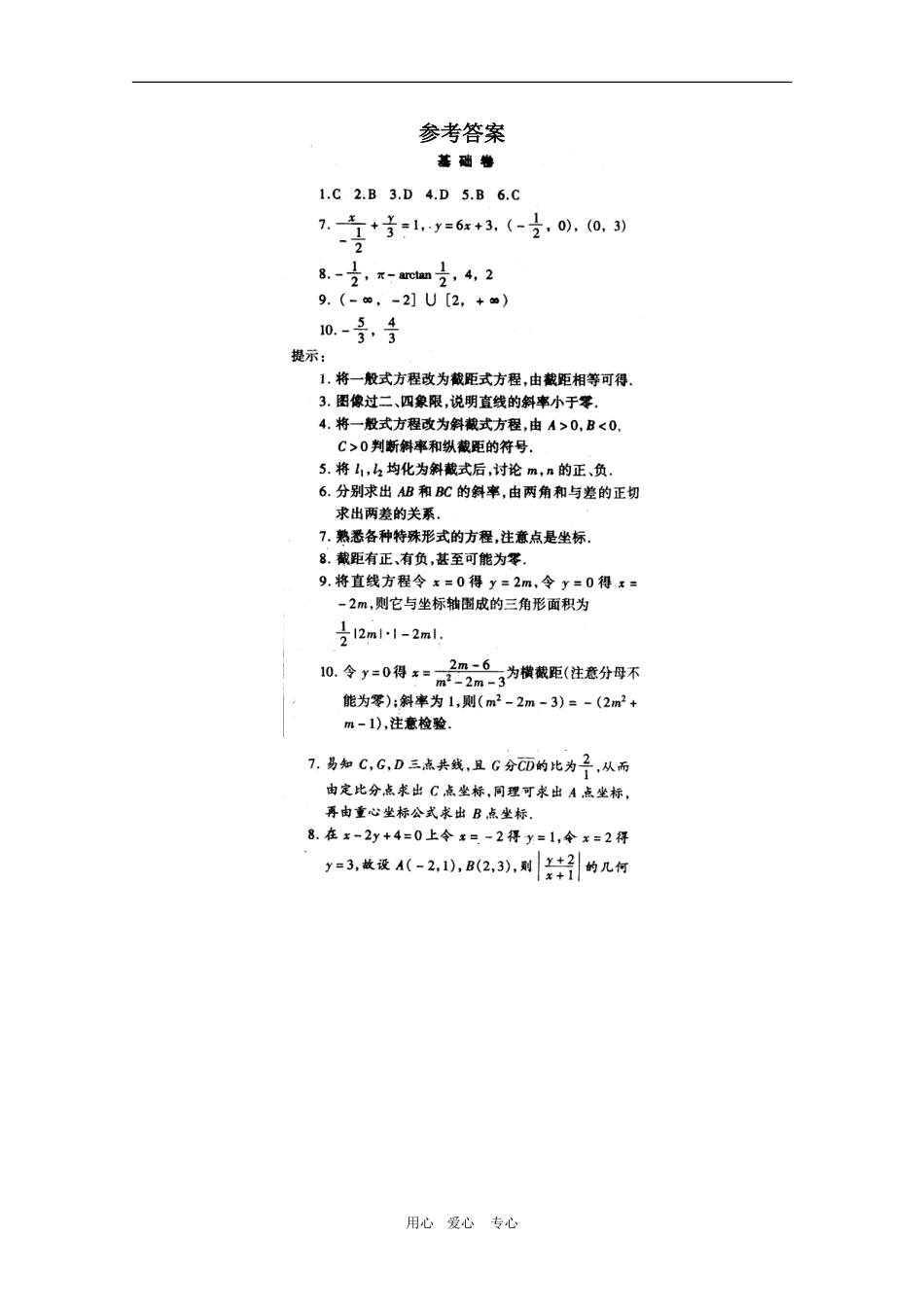 高二数学下：11.1《直线的方程》基础测试（沪教版）_第2页