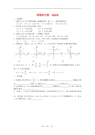 高二数学下：11.1《直线的方程》基础测试（沪教版）