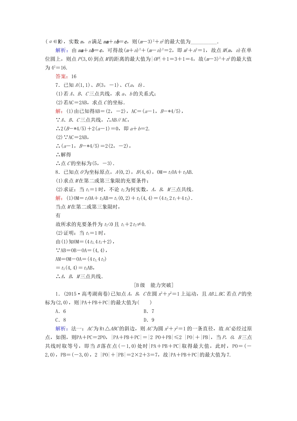高考数学大一轮复习 第四章 平面向量、数系的扩充与复数的引入 4.2 平面向量基本定理及其坐标表示课时规范训练 理 北师大版-北师大版高三全册数学试题_第2页