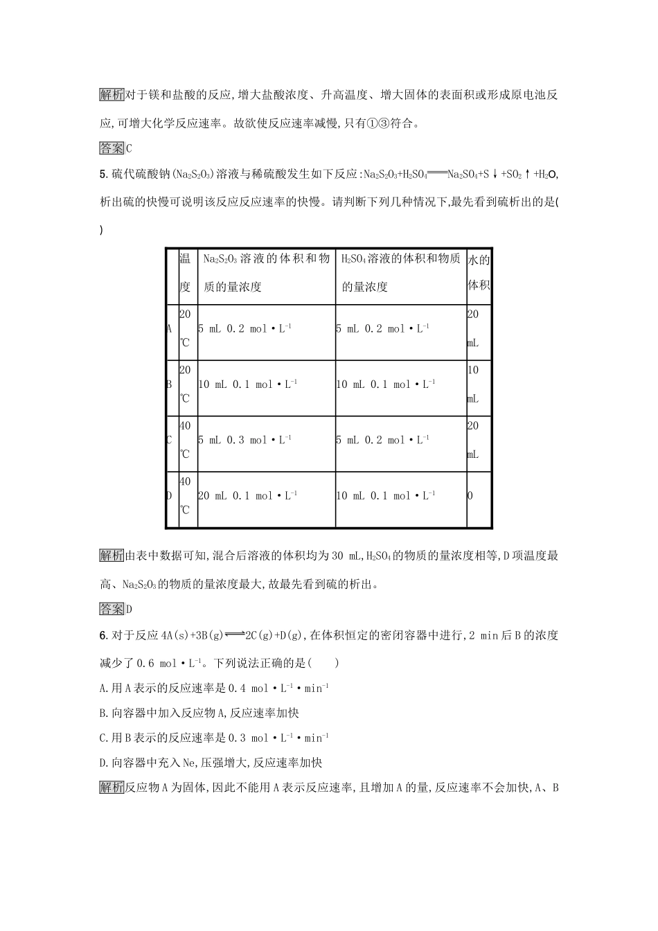 高中化学 第2章 化学键 化学反应与能量 2.2.1 化学反应的快慢练习 鲁科版必修2-鲁科版高一必修2化学试题_第2页
