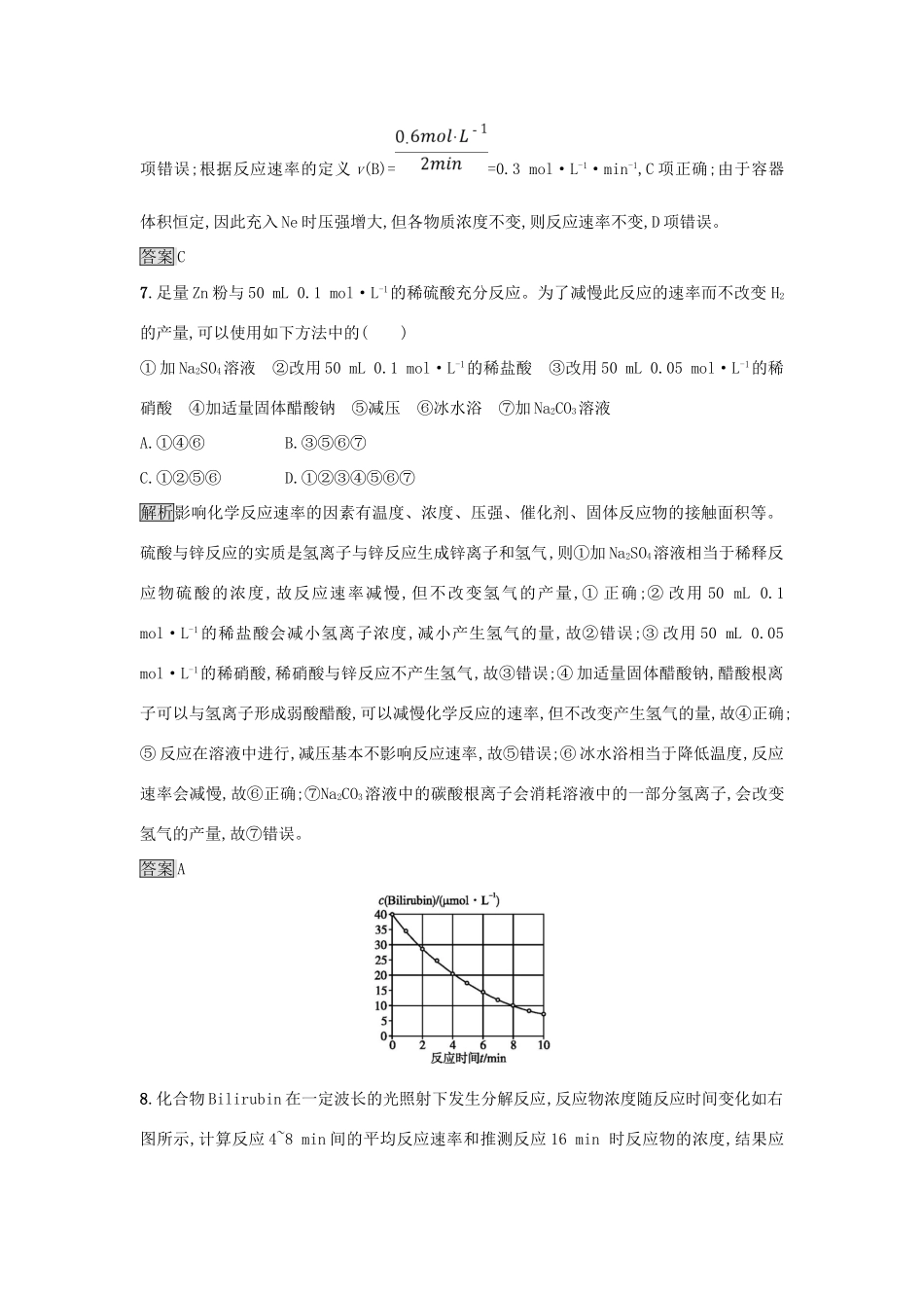 高中化学 第2章 化学键 化学反应与能量 2.2.1 化学反应的快慢练习 鲁科版必修2-鲁科版高一必修2化学试题_第3页